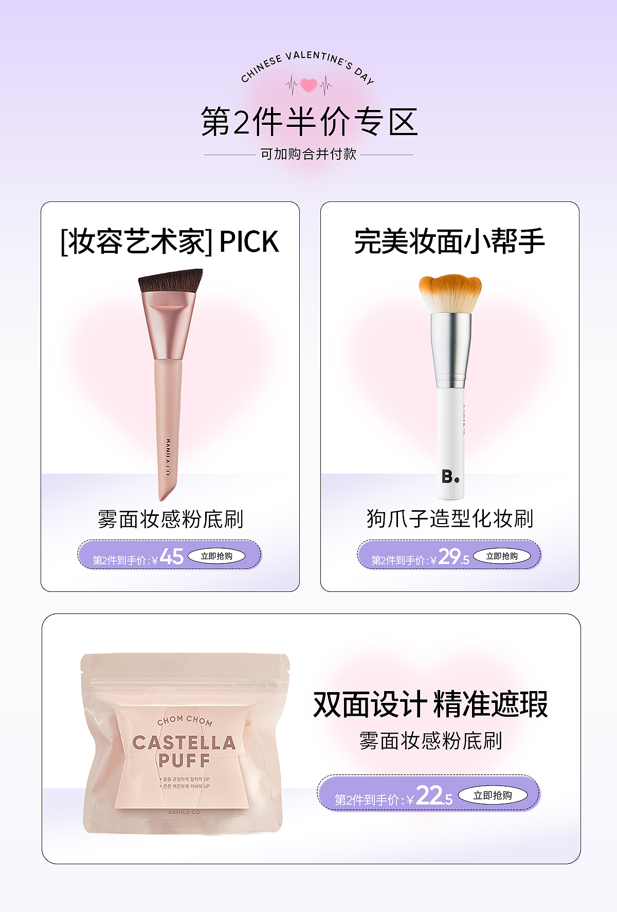 芭妮兰七夕活动页面