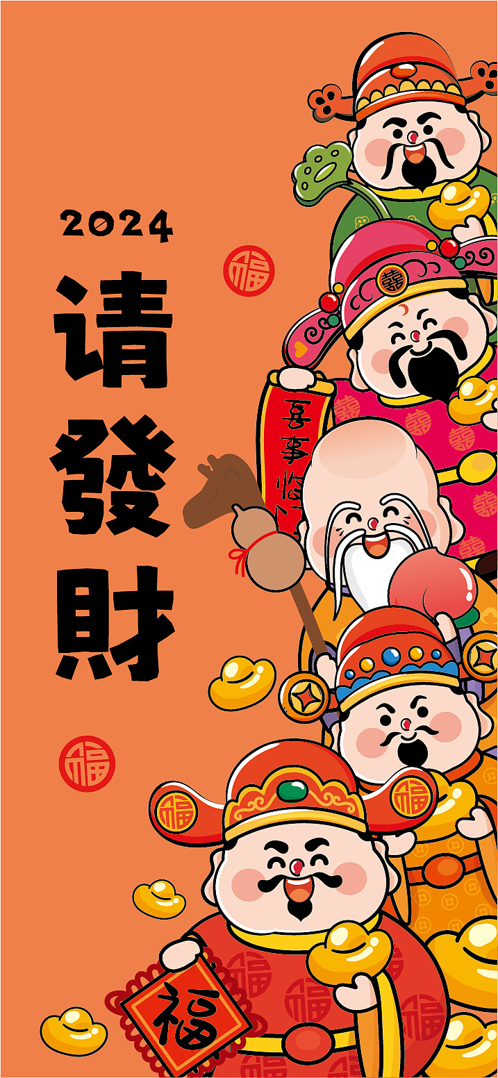 财神耶IP请发财形象卡通插画贴纸手机壁纸高清