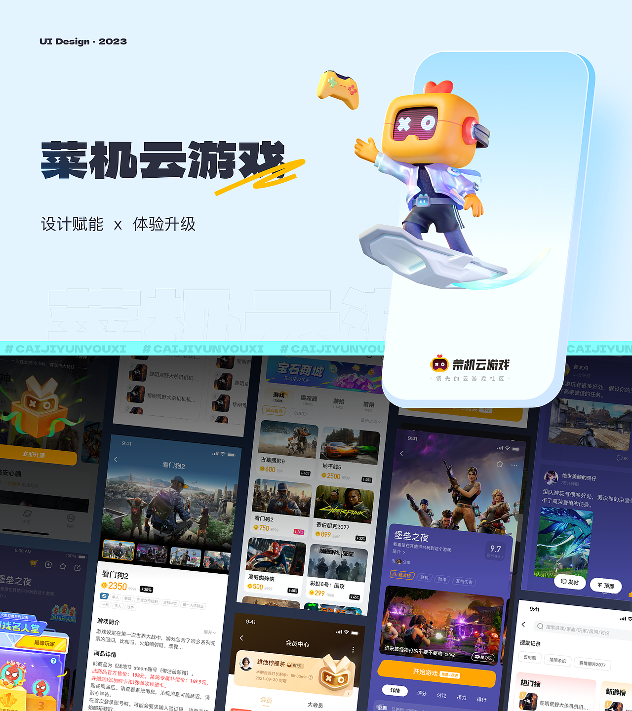 「2023」设计作品总结