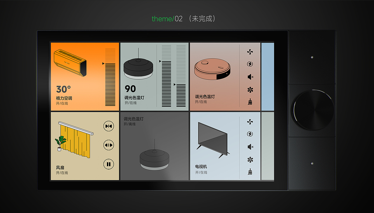 HomeOS6.0/中控面板（图ZMzI1NzUwMTIw） - 其他UI - 站酷设计师PangolinKing原创素材 - 站酷ZCOOL