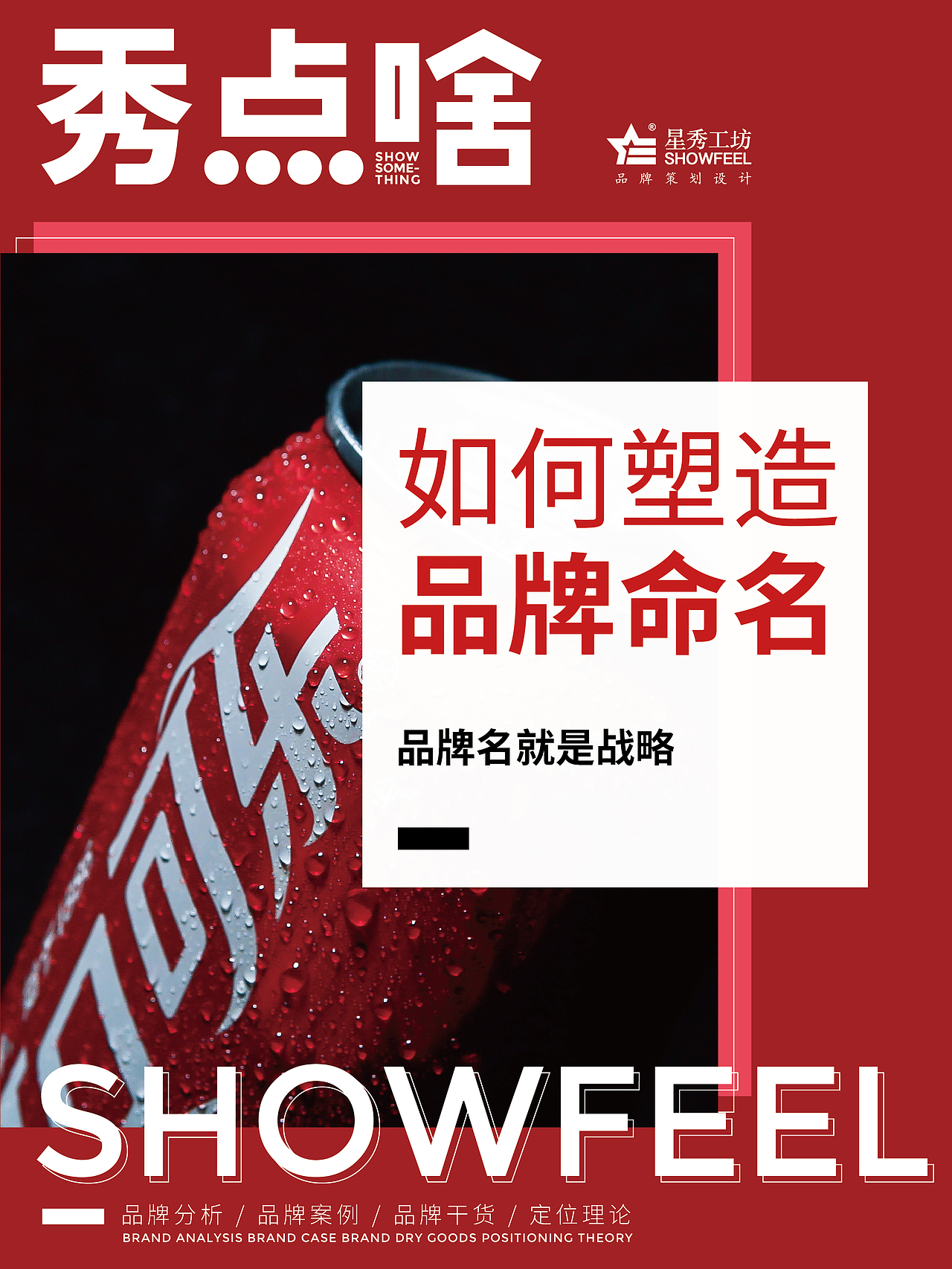 如何塑造品牌命名❓