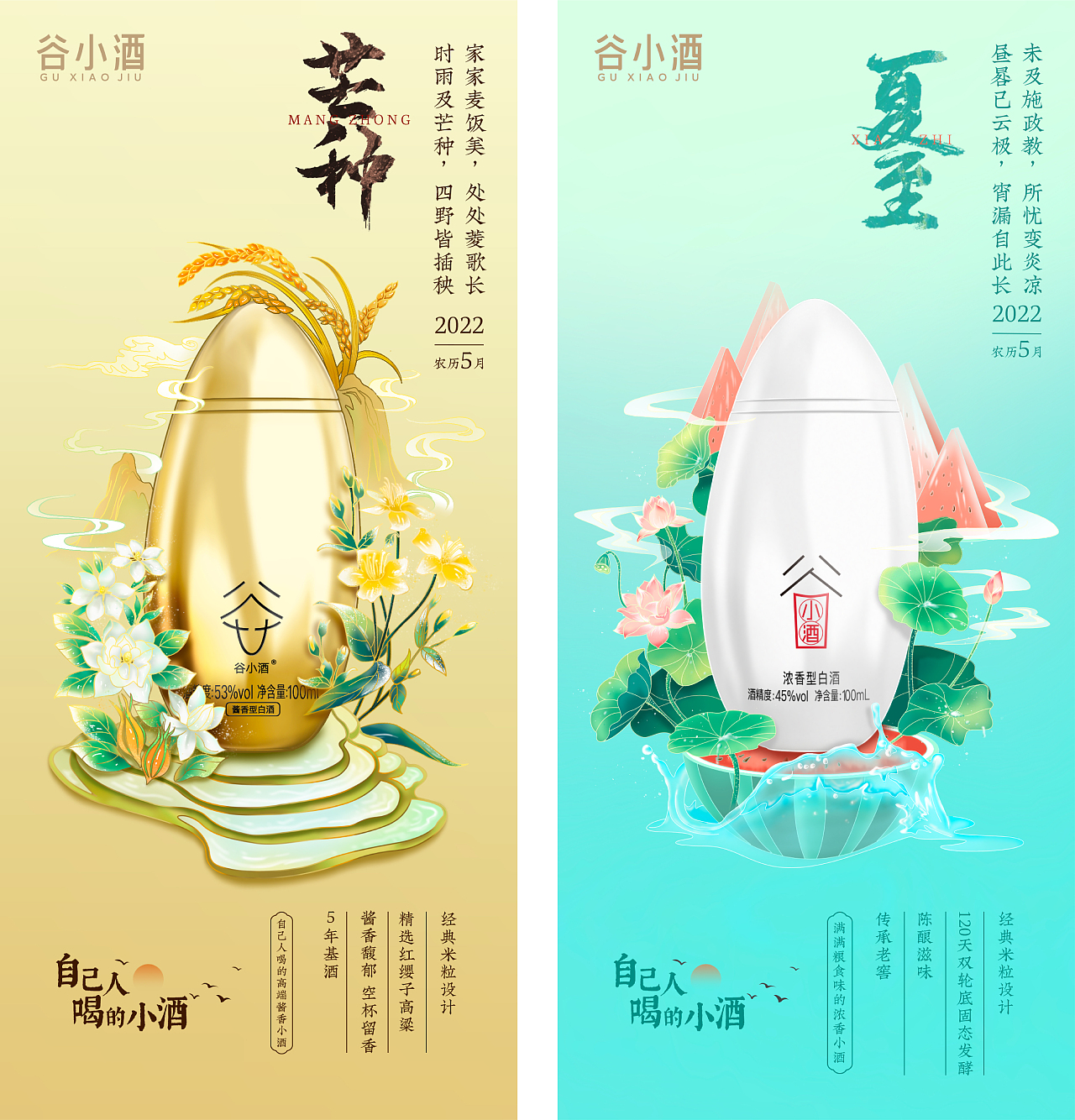 2022 · 谷小酒 · 二十四节气（图ZMzI2NTA4MTI0） - 运营设计 - 站酷设计师簇新原创素材 - 站酷ZCOOL