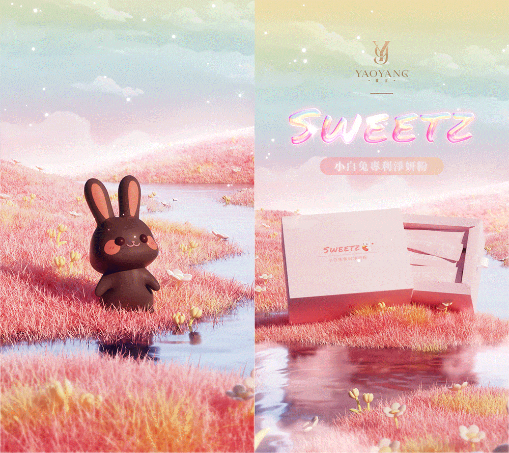 SWEETZ净研粉-广告动画（图ZMzYwODUwMzI4） - 动画/影视 - 站酷设计师希瓜CC原创素材 - 站酷ZCOOL
