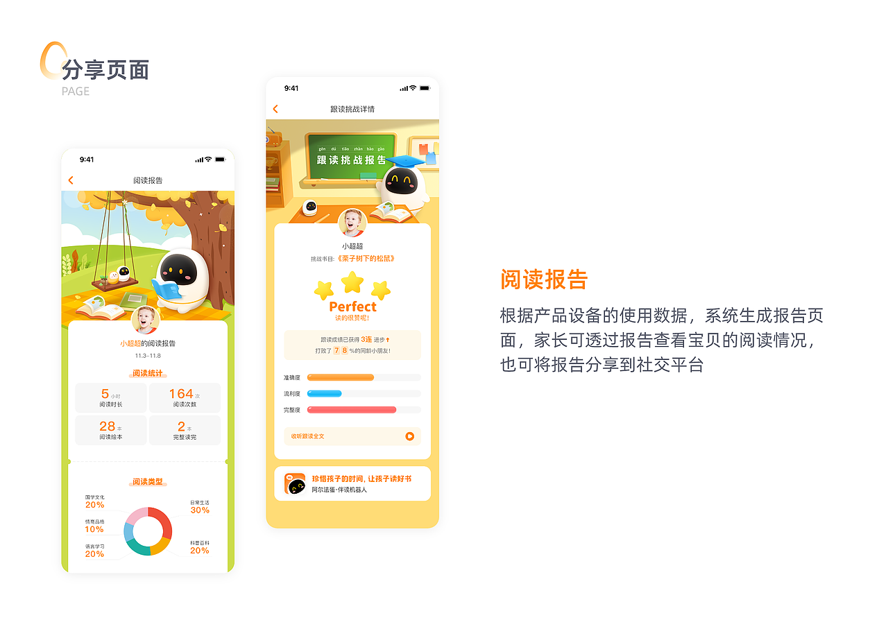 阿尔法蛋APP改版 - 早教机器人APP（图ZMzM0MTYzOTE2） - APP界面 - 站酷设计师蛋旺酱原创素材 - 站酷ZCOOL