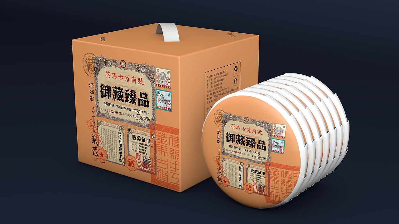 御藏臻品云南普洱茶叶包装设计