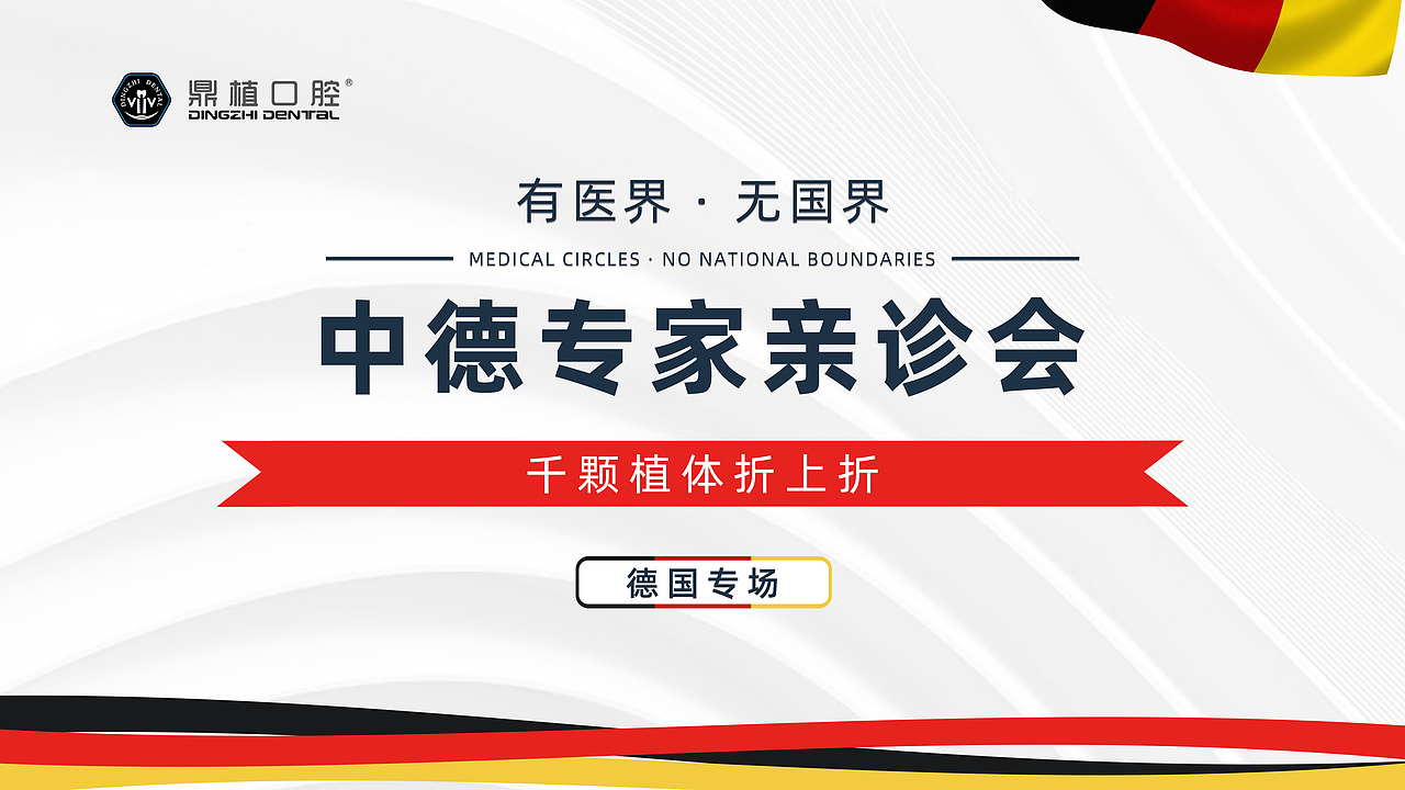 医疗口腔德系风格活动物料设计（图ZMzY5NjUzNTQ0） - 宣传物料 - 站酷设计师晚三载一原创素材 - 站酷ZCOOL