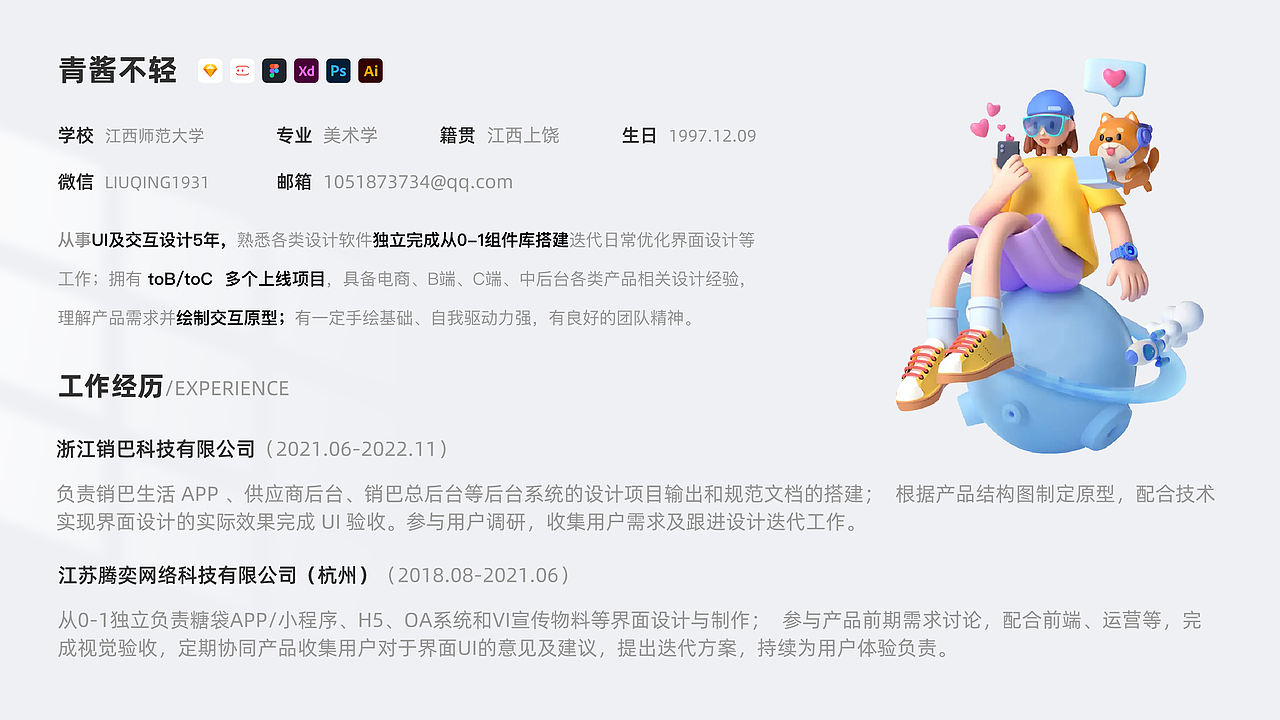 2018-2022年UI作品集