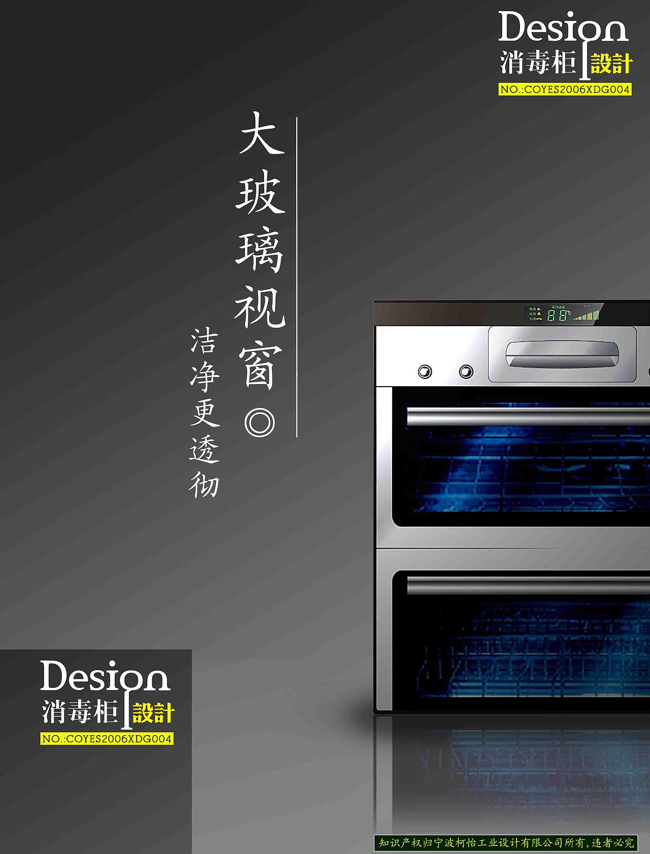 2005年4月消毒柜设计项目（图ZMzI0MTIxNTM2） - 产品 - 站酷设计师lovehaining原创素材 - 站酷ZCOOL