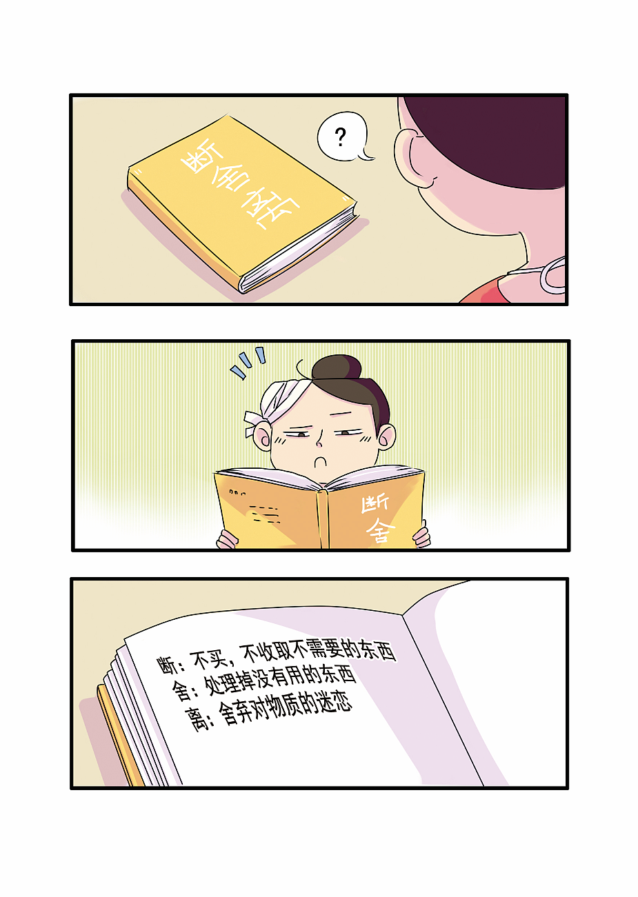 千万不要强迫室友断舍离