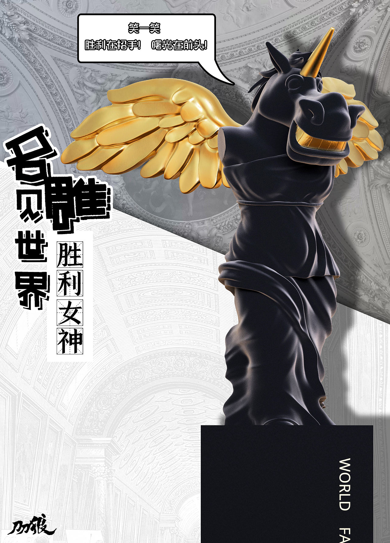 名雕见世界2（图ZMzE3Mjg4NjMy） - IP形象 - 站酷设计师墨墨鱼呀原创素材 - 站酷ZCOOL