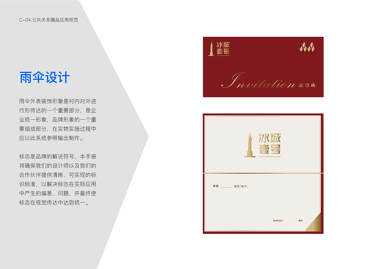 品牌设计——冰城壹号