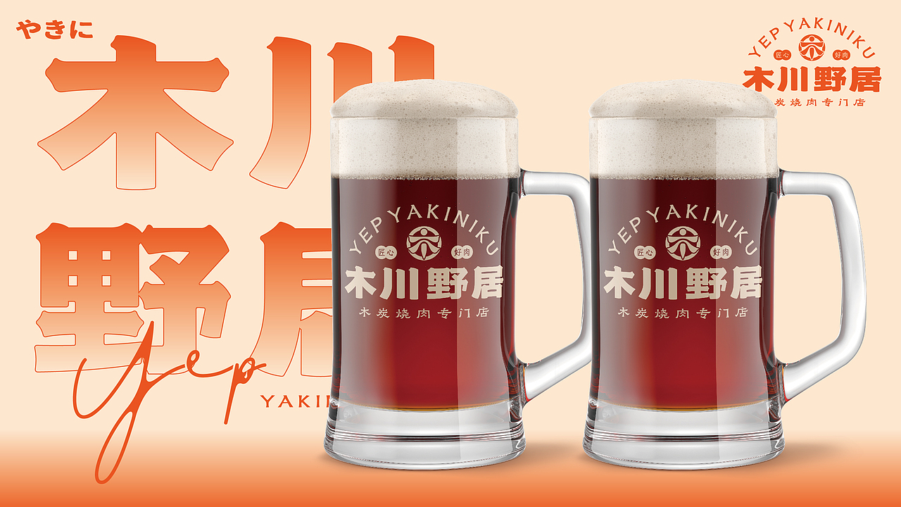 木川野居烧肉餐饮品牌设计｜烧烤 日料｜LOGO VI设计（图ZMzUwODE1Njky） - Logo - 站酷设计师艾亿客原创素材 - 站酷ZCOOL