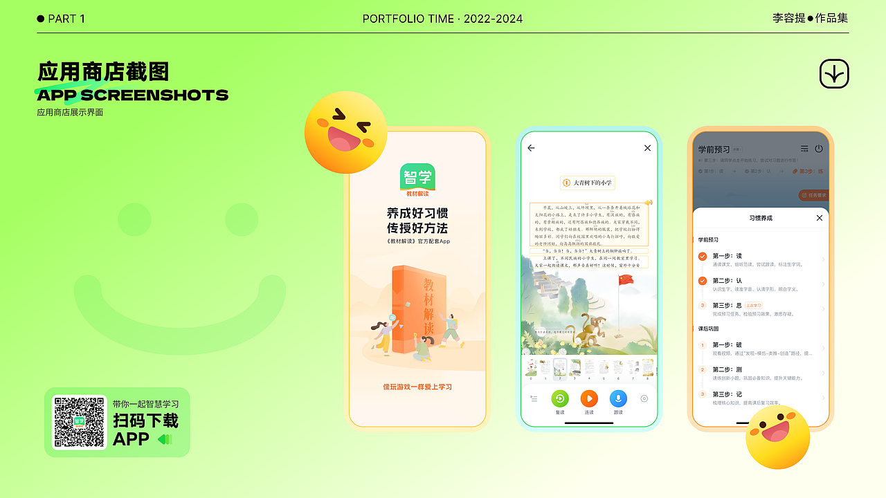 2022-2024作品集|UX&视觉平面设计