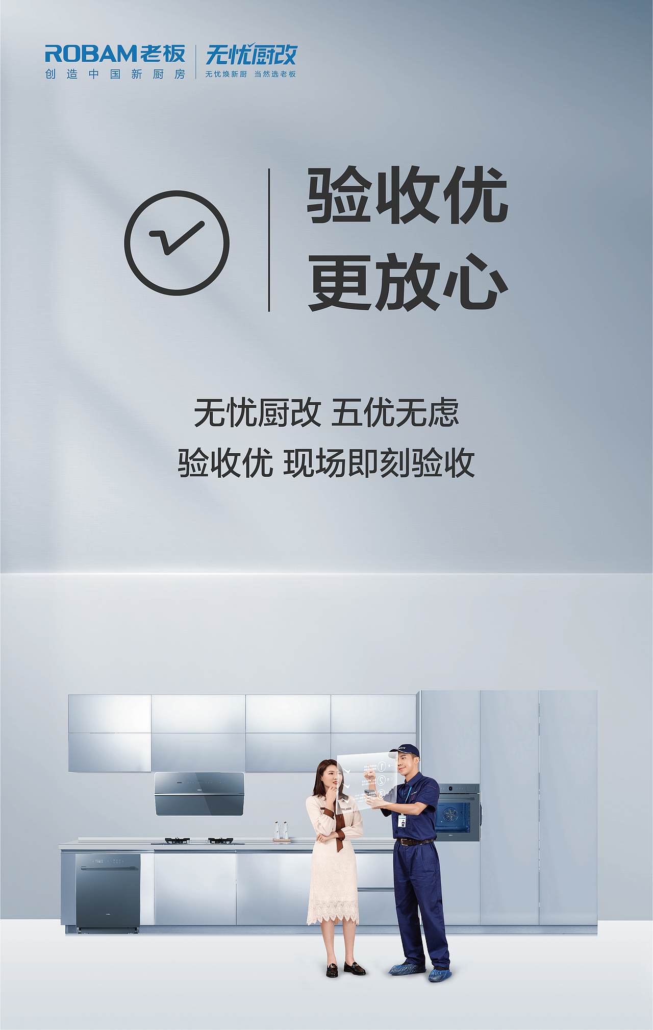 老板電器無(wú)憂廚改KV海報(bào)（圖ZMzM5NDg2NDU2） - 海報(bào) - 站酷設(shè)計(jì)師米青米青米青原創(chuàng)素材 - 站酷ZCOOL