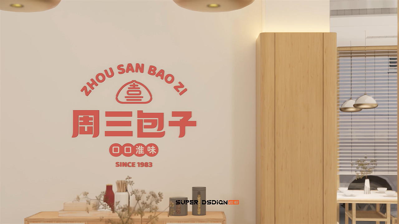 周三包子——连锁餐饮设计