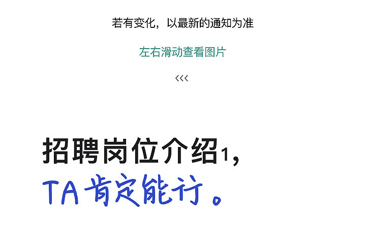 Apple风格长图设计 | 招聘内推推送公众号