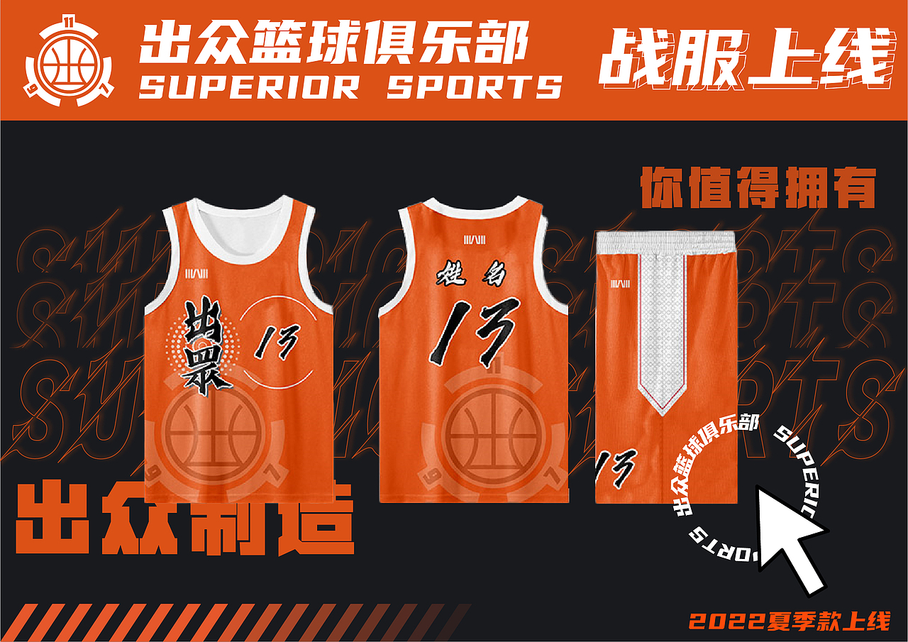 运动T恤图文排版 篮球周边设计（图ZMjk4OTMwNzAw） - 休闲/流行服饰 - 站酷设计师Mianht原创素材 - 站酷ZCOOL