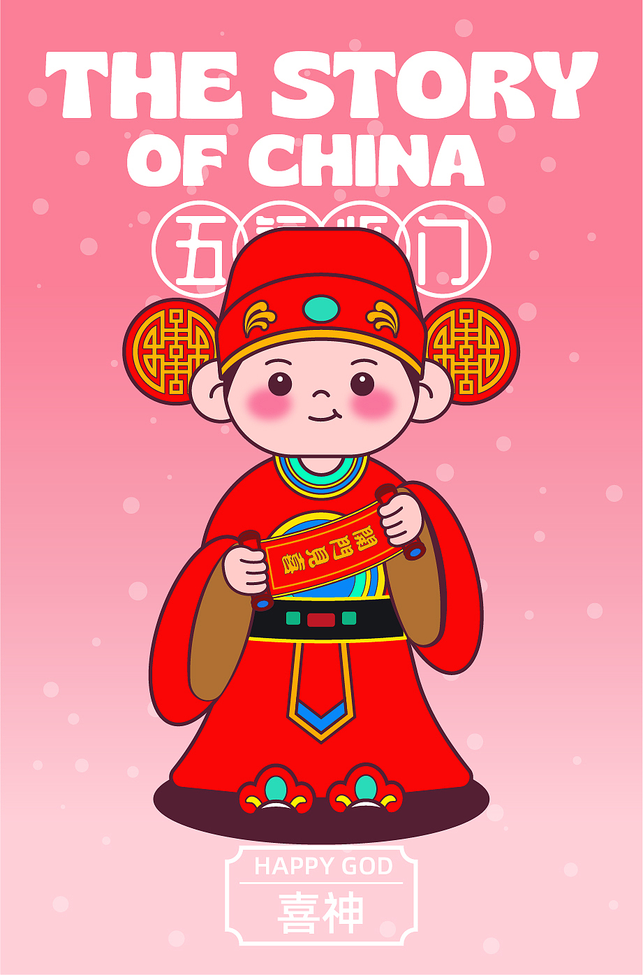 五福临门（图ZMzUwNjA1OTMy） - 绘画 - 站酷设计师ZHANGHUIE原创素材 - 站酷ZCOOL