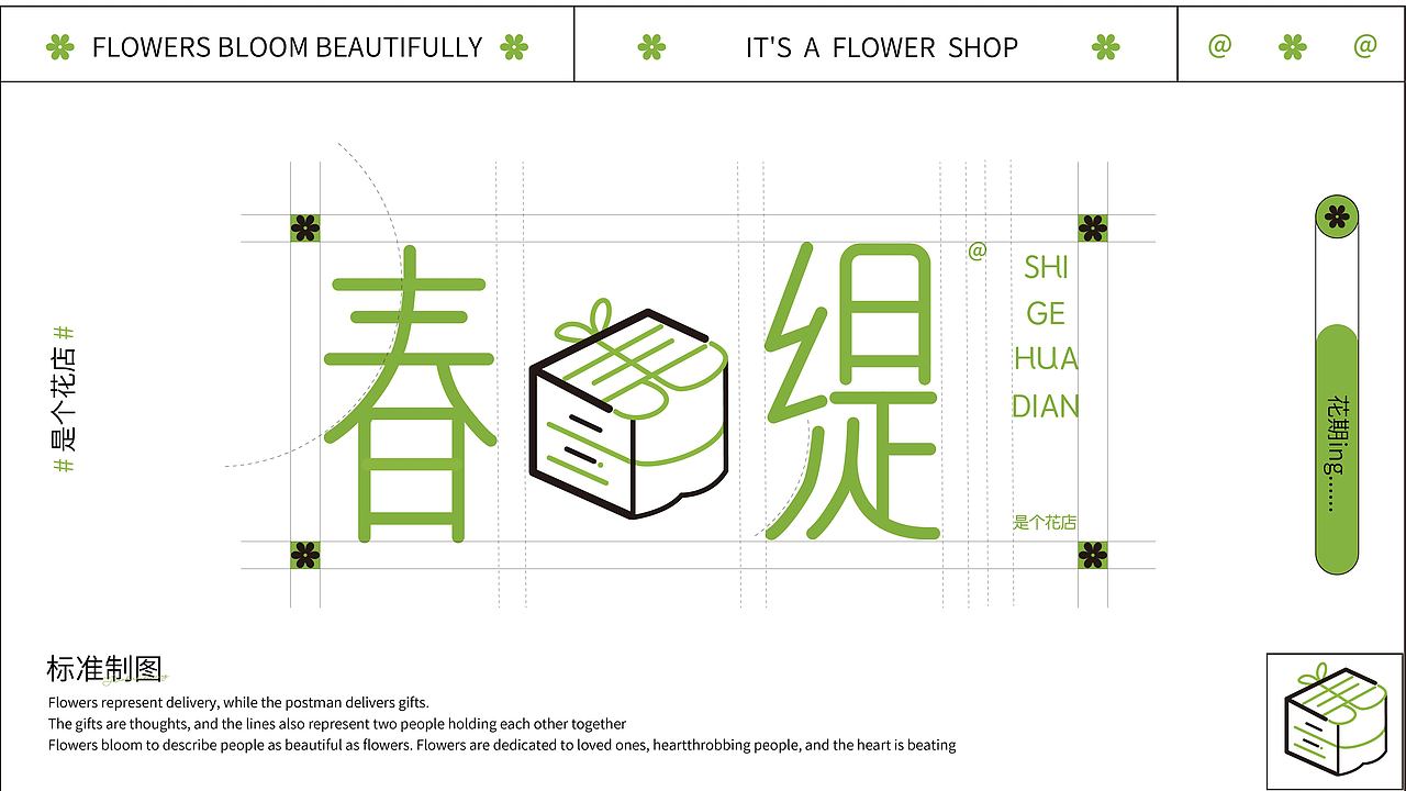 春缇花店品牌全案设计(图ZMzM5MDE2MDk2) - 品牌 - 站酷设计师今日份限量款原创素材 - 站酷ZCOOL