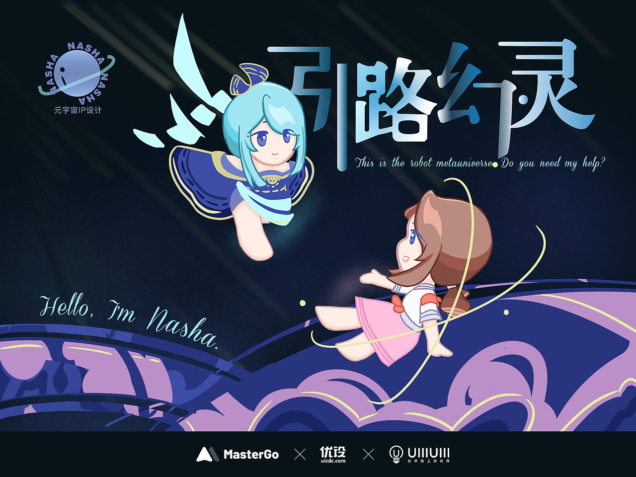 【引路幻灵】元宇宙 IP形象设计 原创可爱潮玩盲盒（图ZMzExMDAxMTI4） - IP形象 - 站酷设计师青衫亦影原创素材 - 站酷ZCOOL