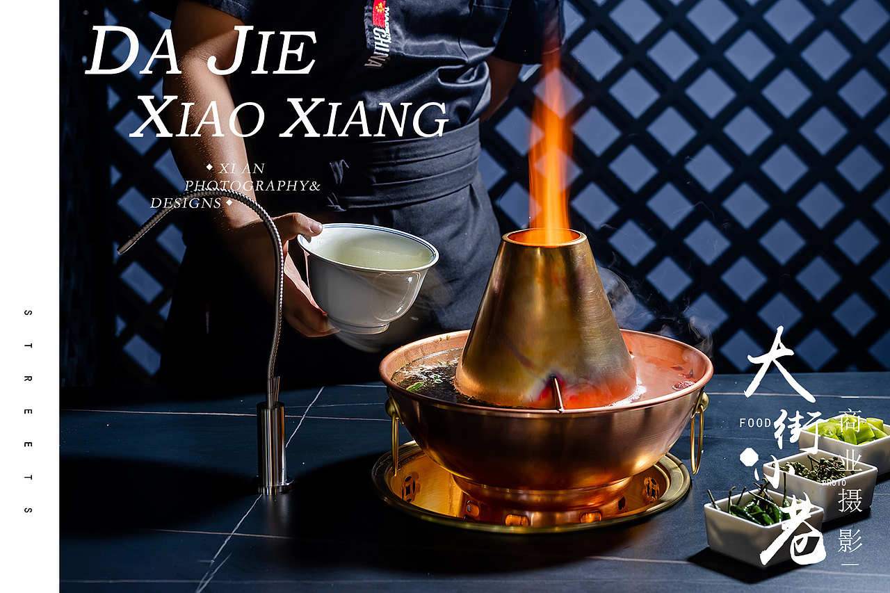 西安火锅摄影