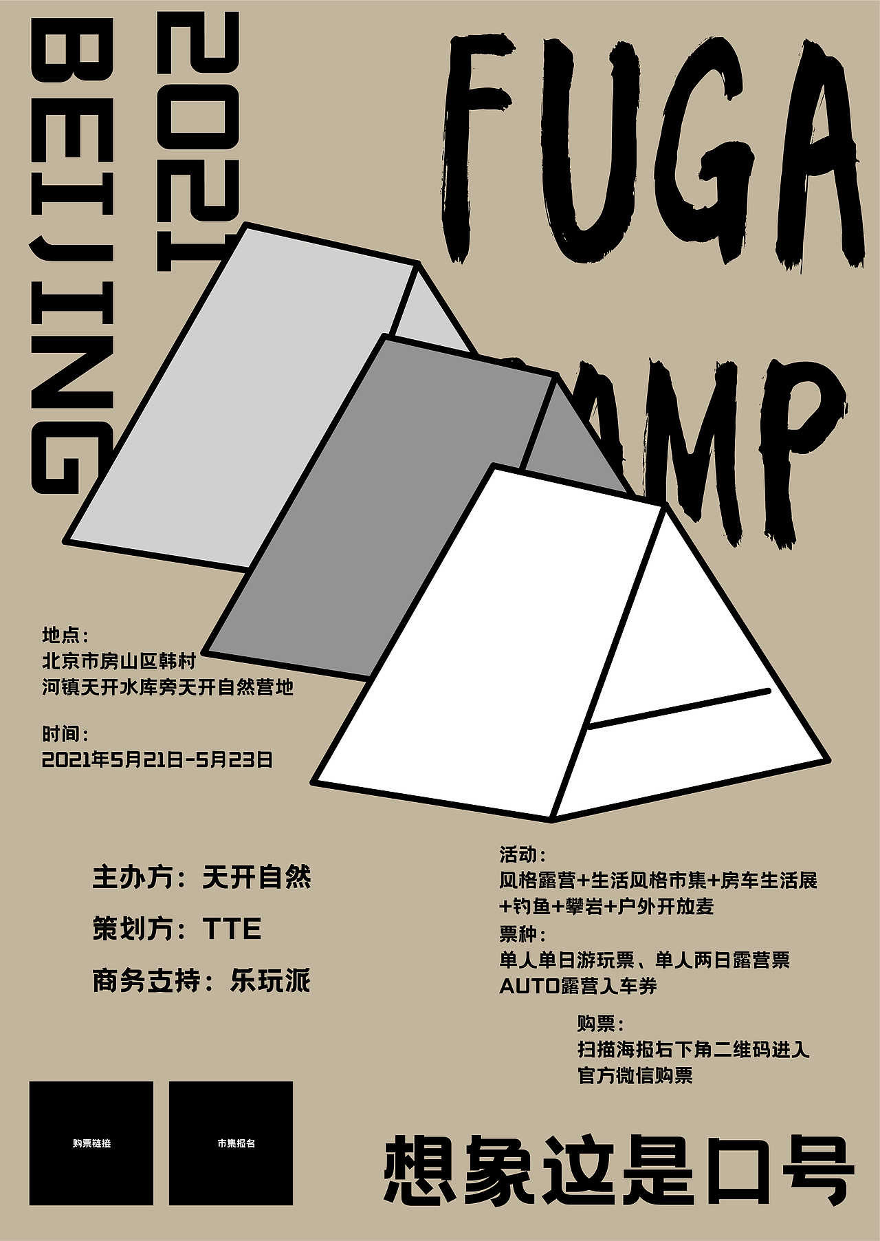 FUGA CAMP露营（图ZMzM3NTE2NzI4） - 其他网页 - 站酷设计师咩呀街啊原创素材 - 站酷ZCOOL