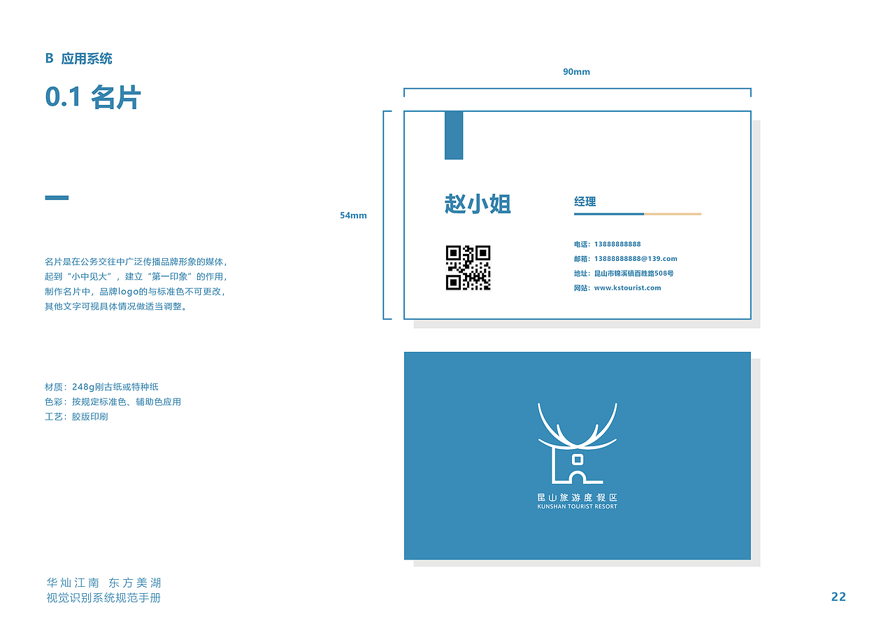 昆山旅游度假区视觉识别系统规范手册（图ZMzM1ODgxMjYw） - 品牌 - 站酷设计师Z08708037原创素材 - 站酷ZCOOL