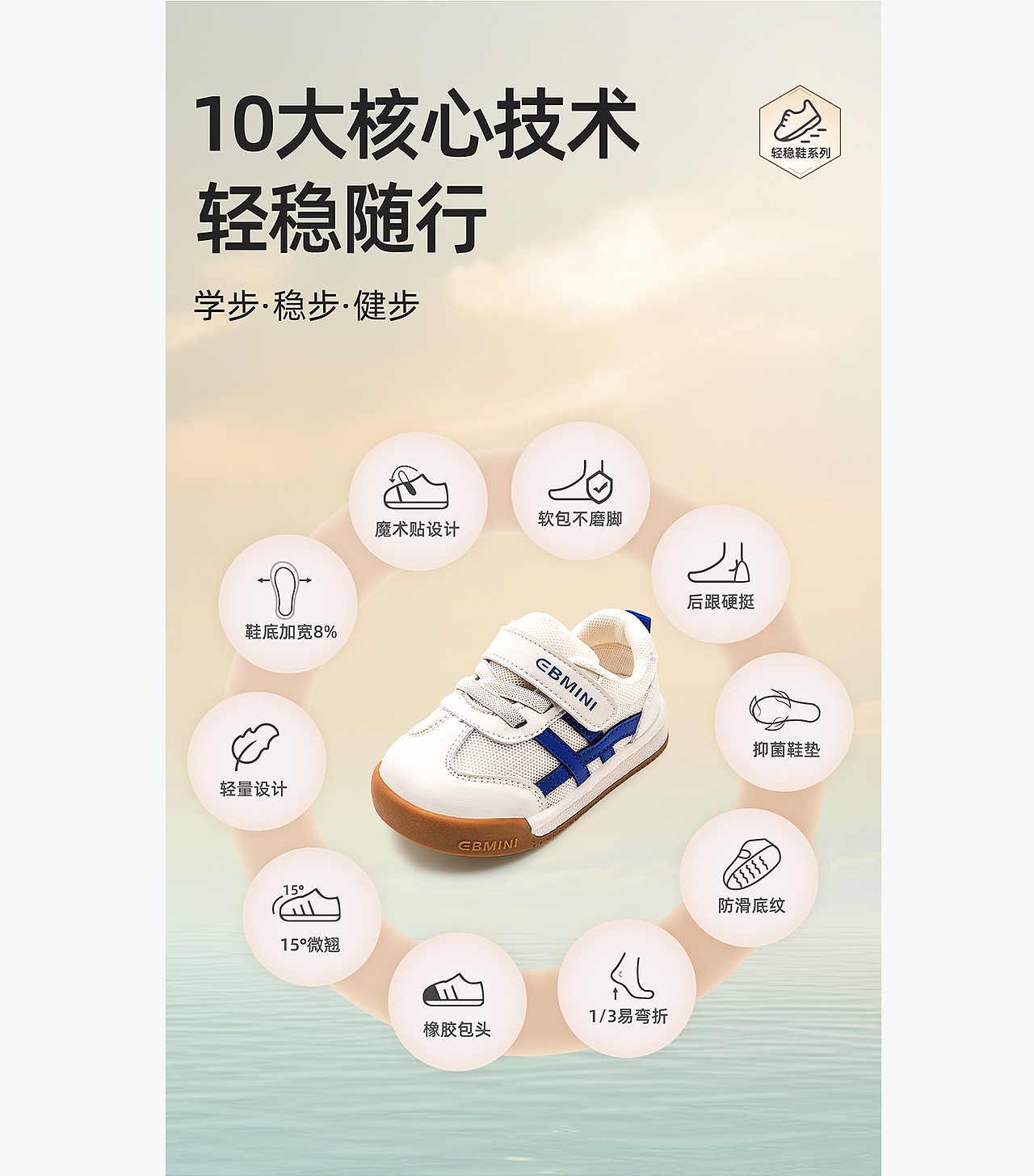 BNMINI英贝米尼丨稳稳鞋丨爆品策略视觉打造（图ZMzY2NzA1NTEy） - 电商 - 站酷设计师杰森品牌陪跑落地原创素材 - 站酷ZCOOL