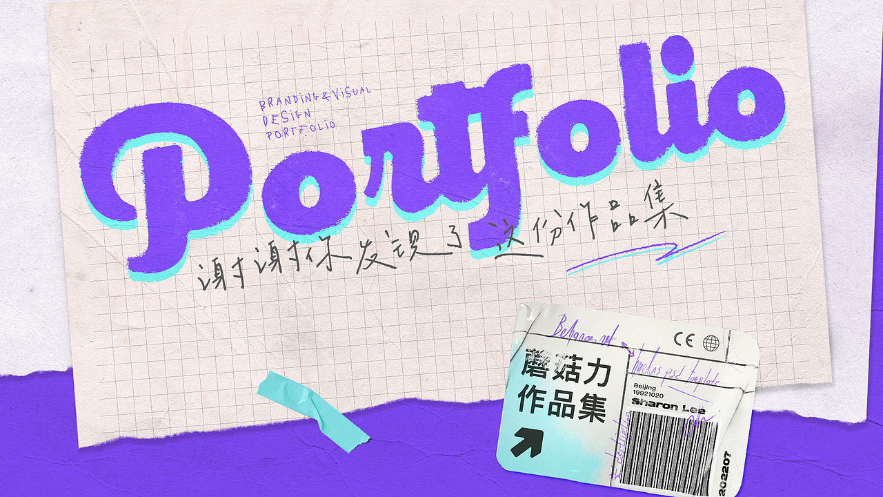 一些品牌/视觉设计作品集（图ZMzA5Nzg4OTQ4） - 品牌 - 站酷设计师真真摸不着头脑原创素材 - 站酷ZCOOL