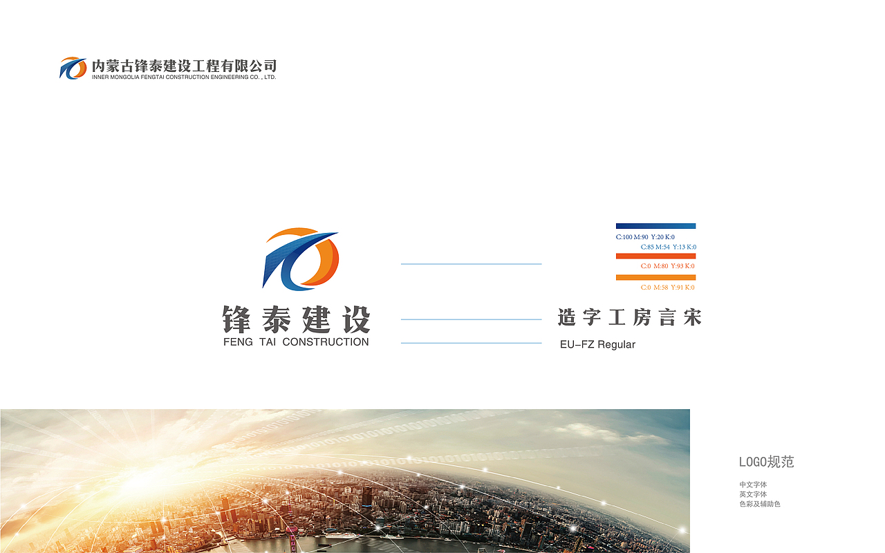 锋泰建筑工程LOGO