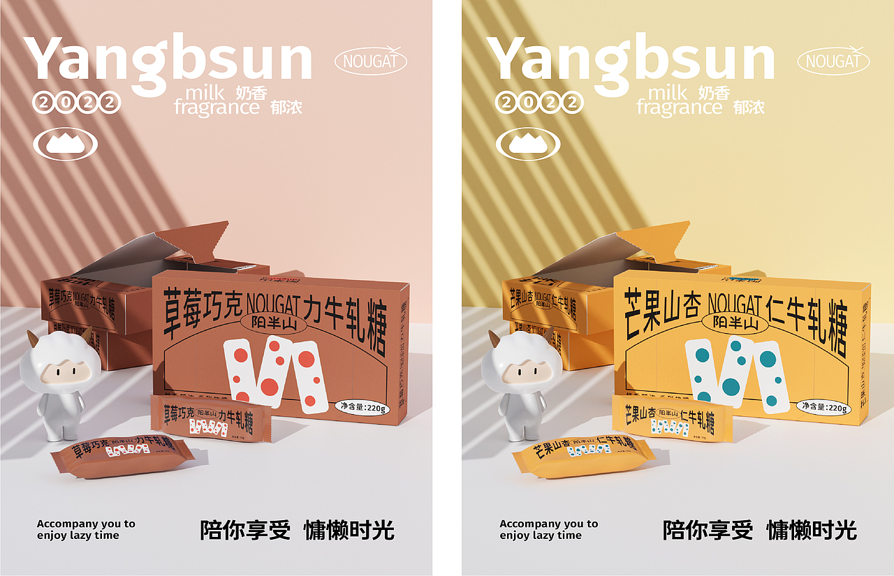 YANGBSUN 阳半山丨牛轧糖品牌全案设计（图ZMzAyOTA2ODU2） - 品牌 - 站酷设计师北叶Design原创素材 - 站酷ZCOOL