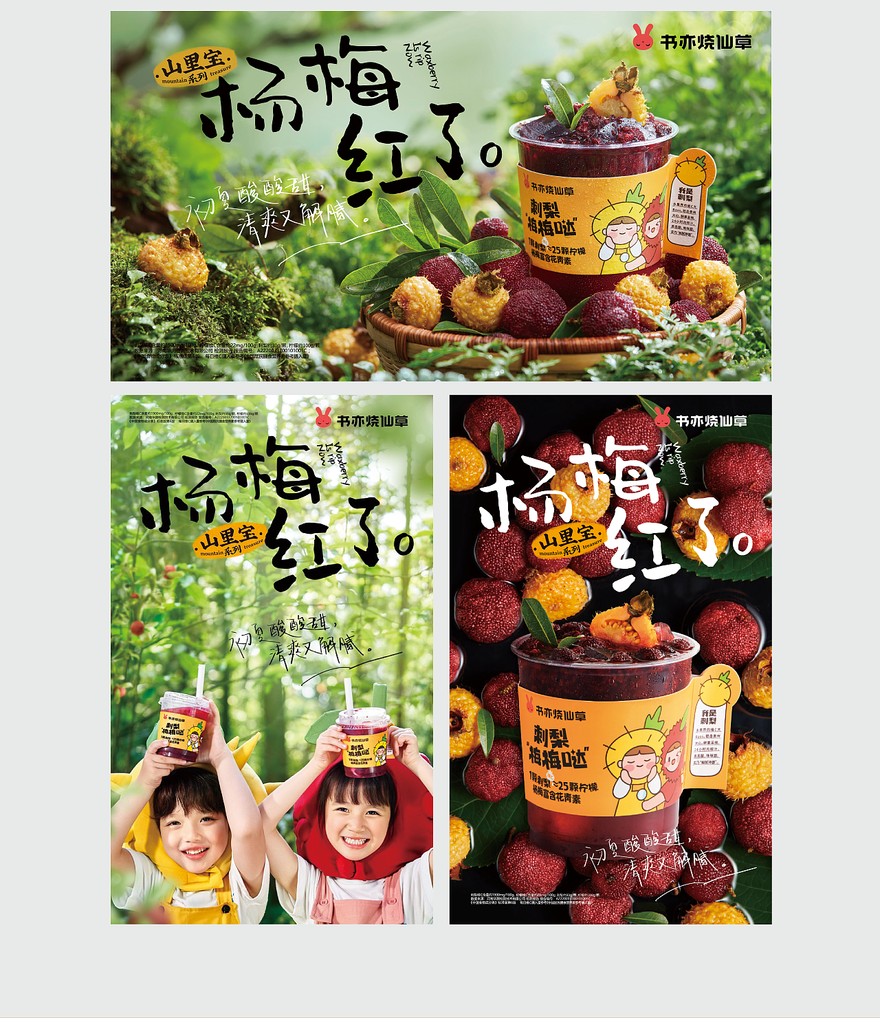 『书亦烧仙草 | 植物基新茶饮』✖ 新罐头创意全案分享