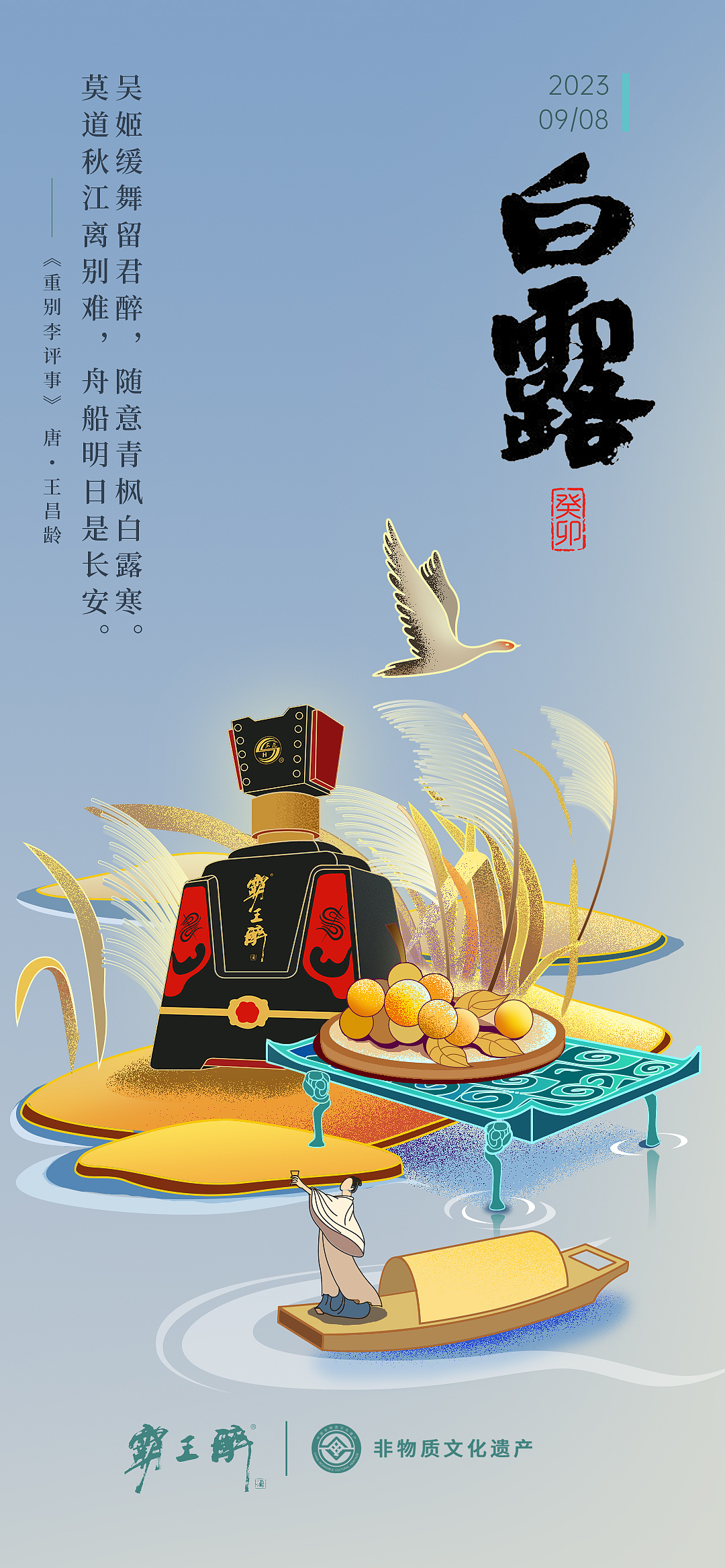 霸王醉节气海报（图ZMzU0Mjc5MjAw） - 艺术插画 - 站酷设计师lllGabrielll原创素材 - 站酷ZCOOL