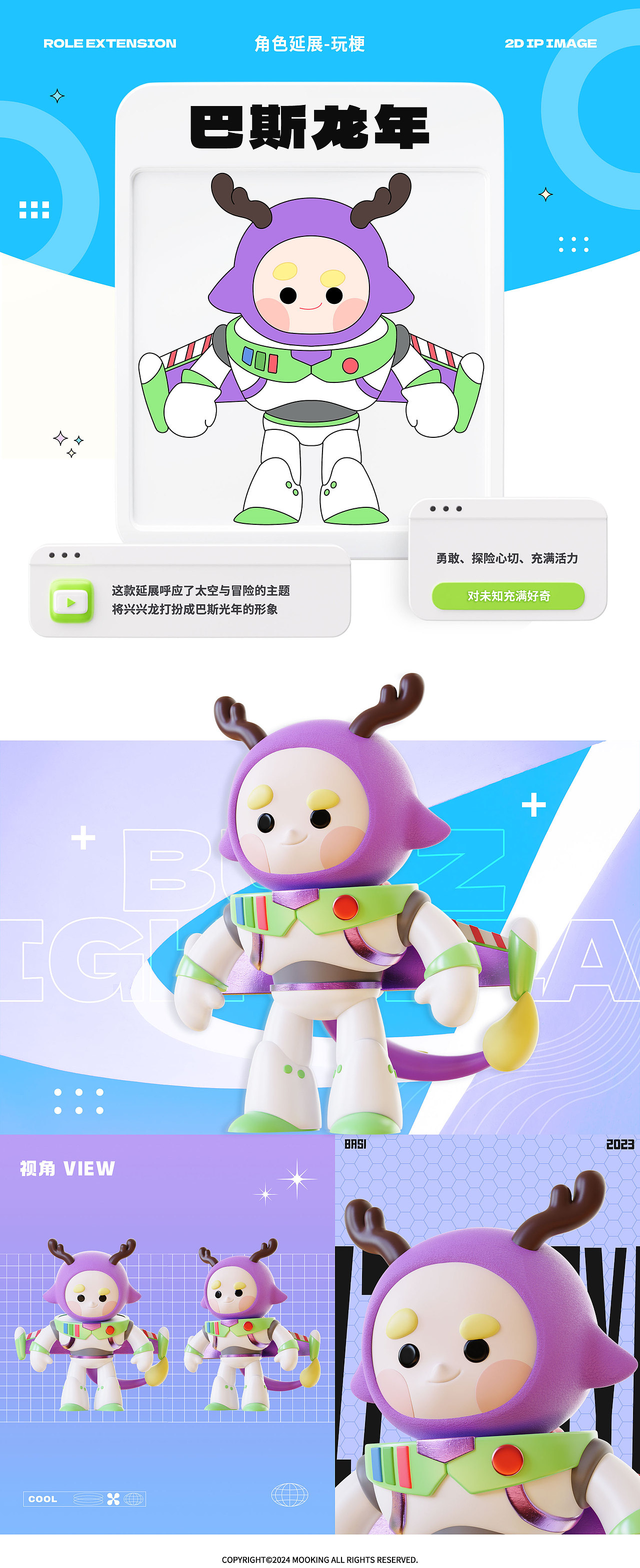 【兴兴龙 x Mooking】兴兴龙IP吉祥物-第一弹（图ZMzU4ODEwODAw） - IP形象 - 站酷设计师建模机器MK原创素材 - 站酷ZCOOL