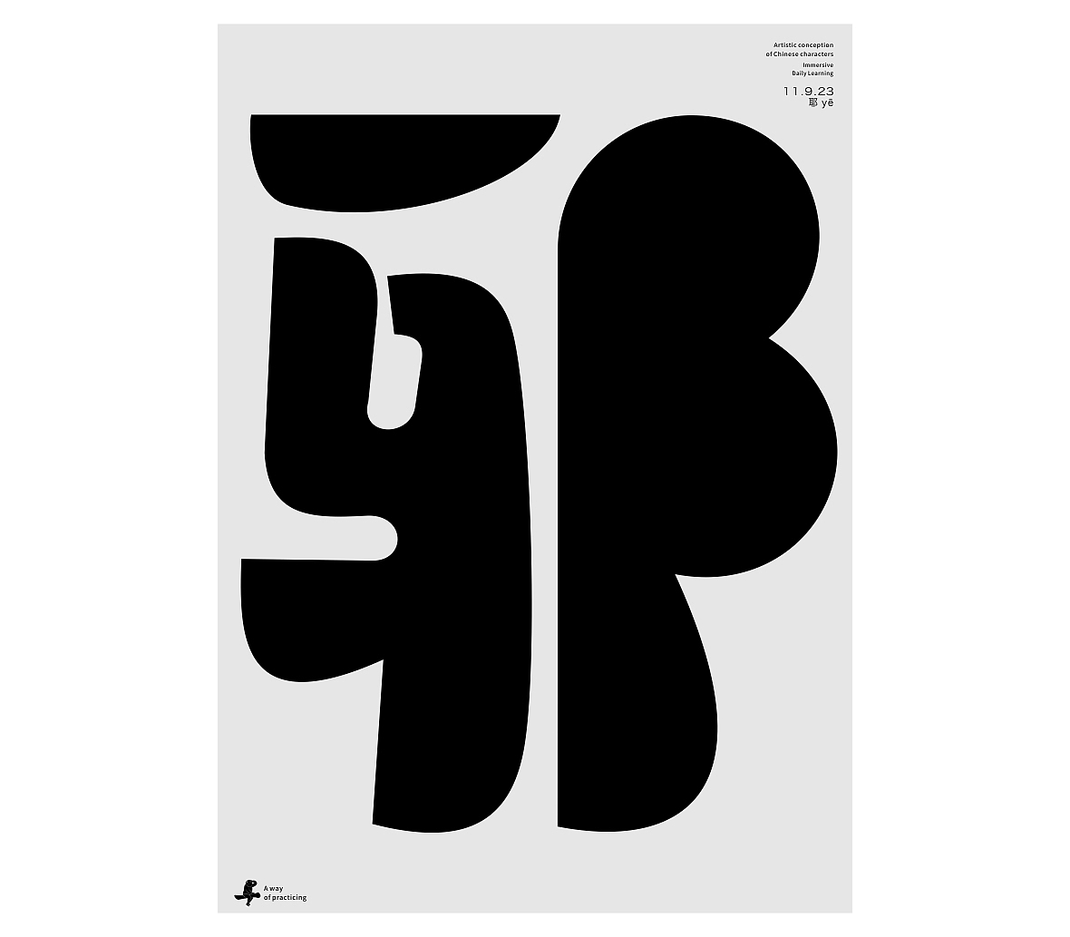 汉字境/一字禅《霜林尽染 暮秋归野》（图ZMzU2MTgwMTI0） - 字体/字形 - 站酷设计师zenith徐伟原创素材 - 站酷ZCOOL