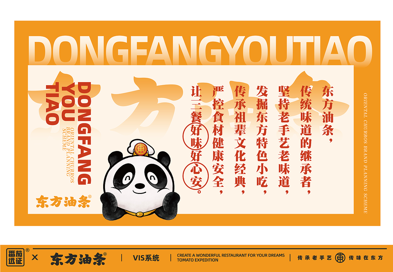 东方油条 X 番茄远征 ∣ 传承老手艺 传味在东方（图ZMzQ1NjQ0ODky） - 品牌 - 站酷设计师番茄远征原创素材 - 站酷ZCOOL