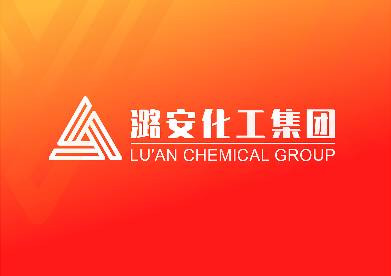 潞安化工集团logo设计（图ZMzY0NDc5Mjc2） - Logo - 站酷设计师盖盖大朋友原创素材 - 站酷ZCOOL