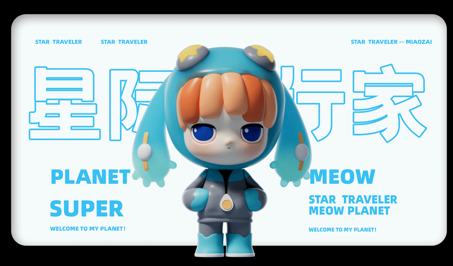 原创潮玩IP︱星际旅行家系列更新（图ZMzA4MDU0MDcy） - IP形象 - 站酷设计师啵A呗原创素材 - 站酷ZCOOL