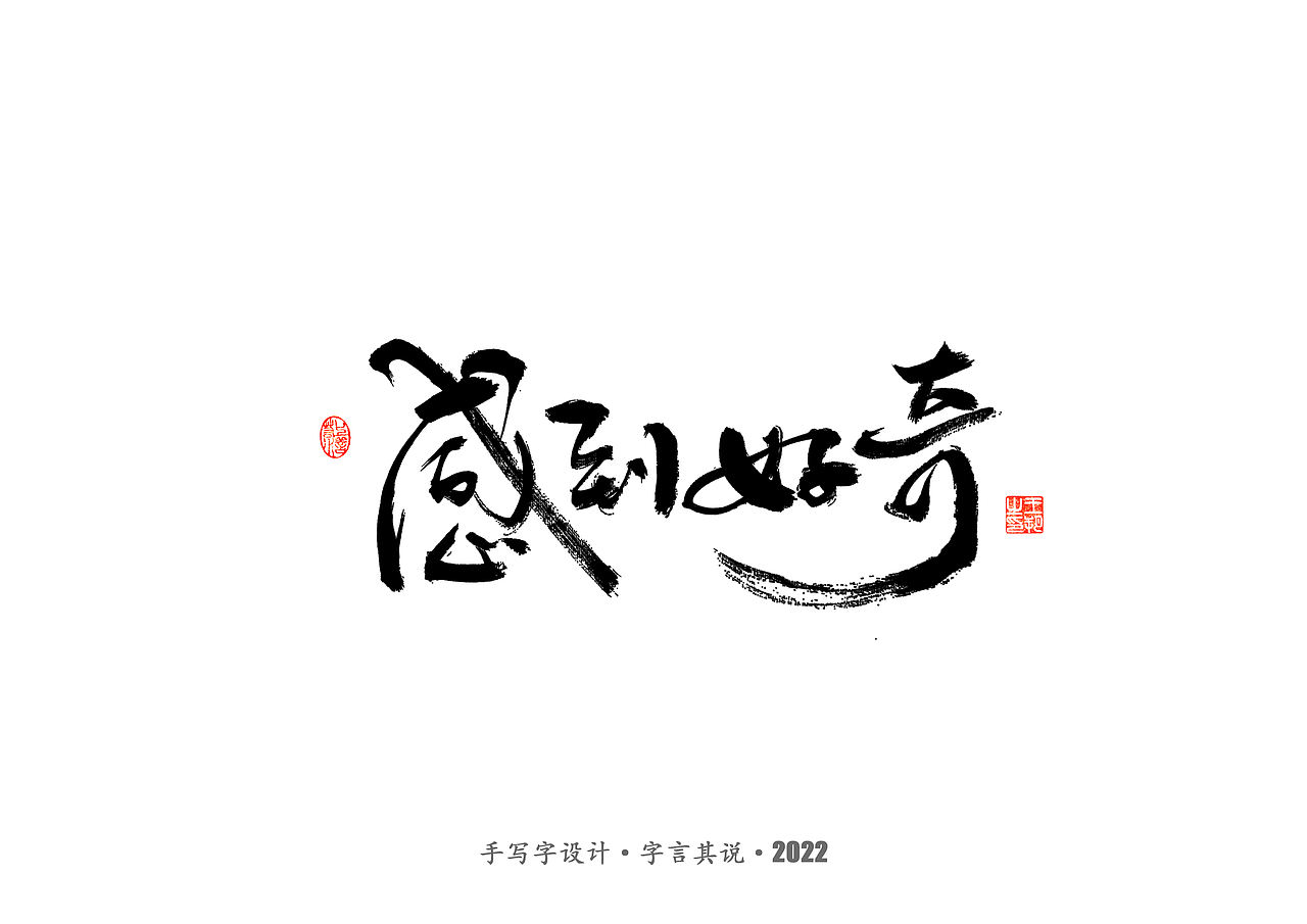 手写字 · 《唐朝诡事录》（图ZMzI2NjgyMzM2） - 字体/字形 - 站酷设计师字言其说原创素材 - 站酷ZCOOL