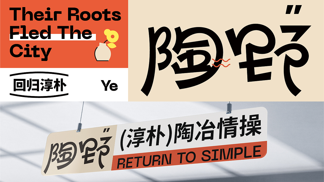 陶野 一个玩着做的陶艺品牌设计（图ZMzUyNzM4NjQ0） - 品牌 - 站酷设计师街頭智慧人原创素材 - 站酷ZCOOL