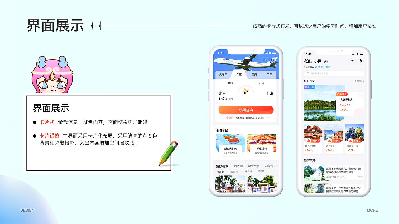 西游旅行（图ZMjk4MjQxNjU2） - APP界面 - 站酷设计师皇国庆原创素材 - 站酷ZCOOL