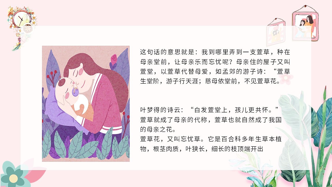 唯美粉色感恩母亲节祝妈妈节日快乐PPT模板
