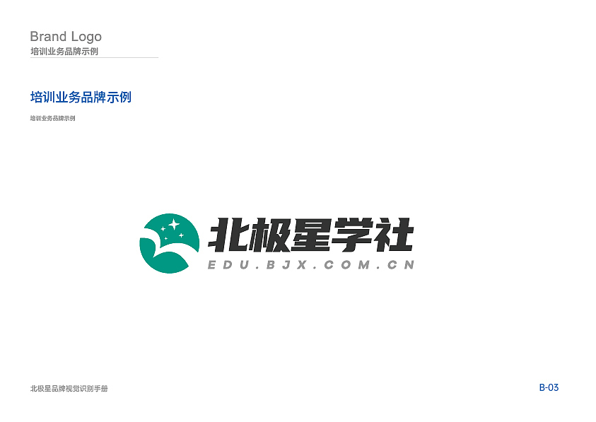 北极星品牌视觉识别手册