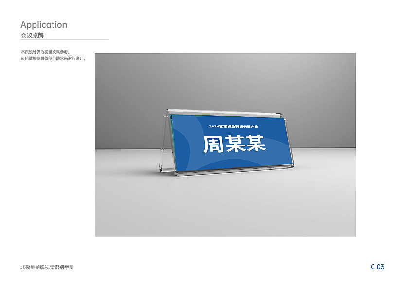 北极星品牌视觉识别手册