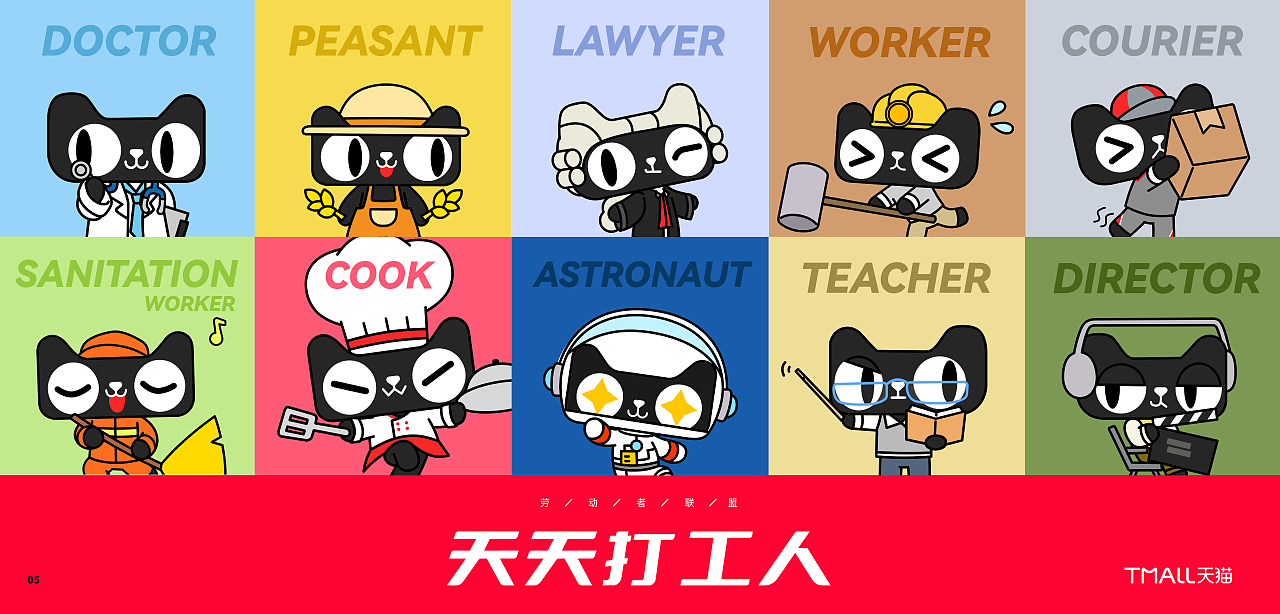 五一「天天打工人」