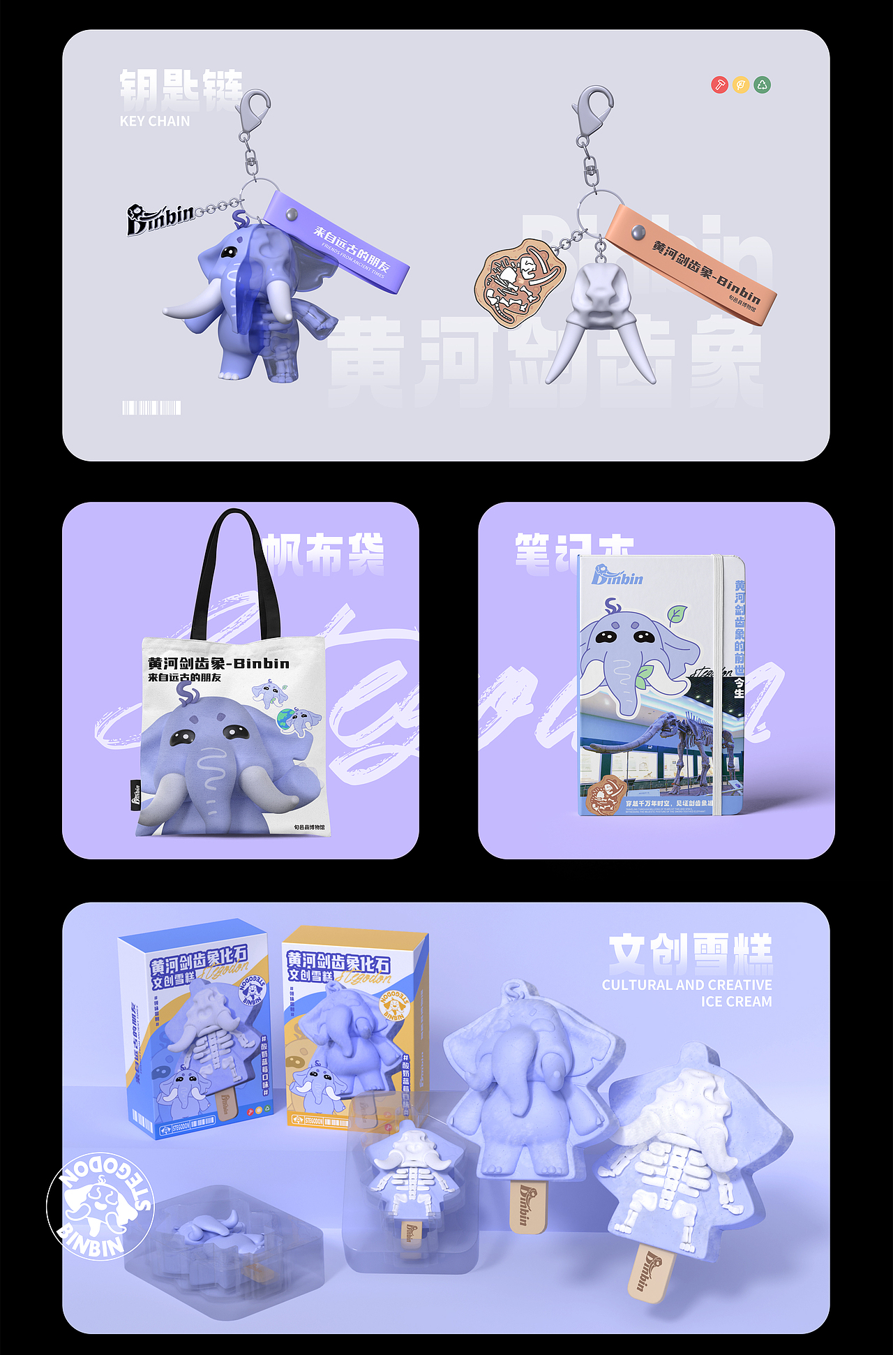 古物焕新Young｜旬邑黄河剑齿象IP及周边设计（图ZMzU3MDMzNDQ4） - IP形象 - 站酷设计师阿六阿原创素材 - 站酷ZCOOL