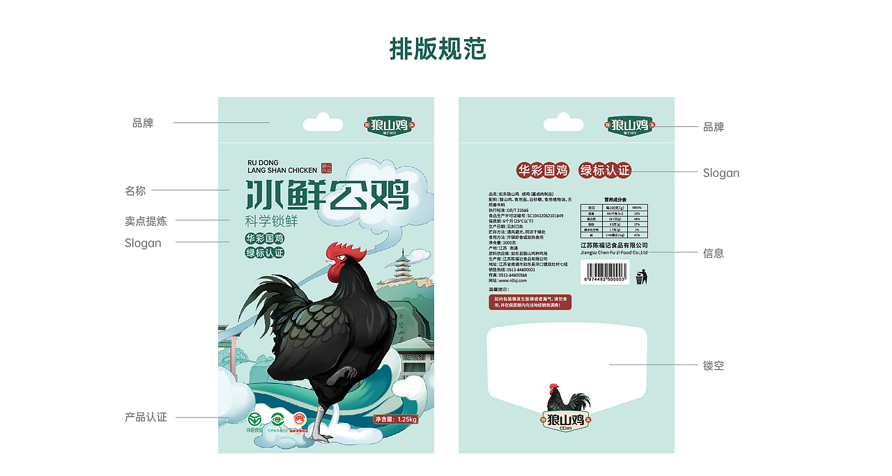 狼山鸡品牌整体包装升级