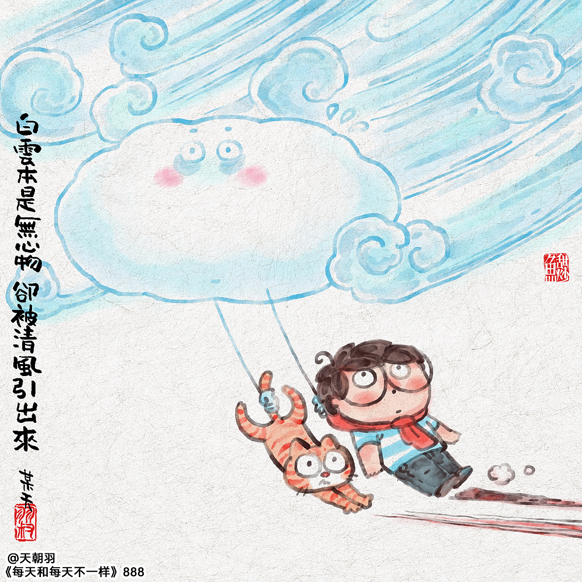 《每天和每天不一样》系列第47辑