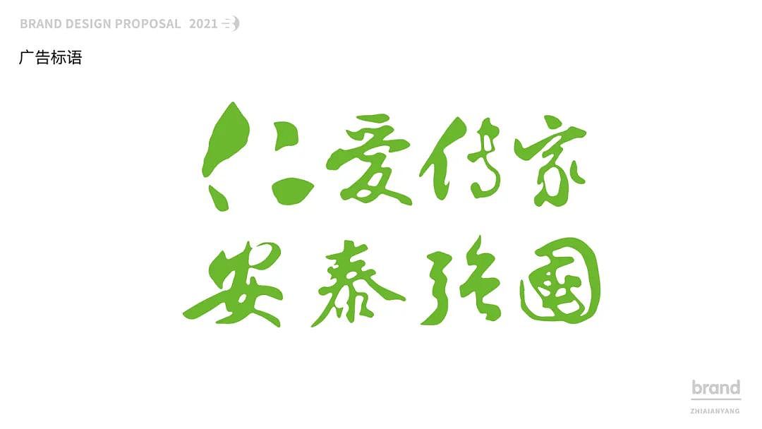 至爱安养品牌设计（图ZMzEyNTQ5MjI0） - 海报 - 站酷设计师大马设计原创素材 - 站酷ZCOOL