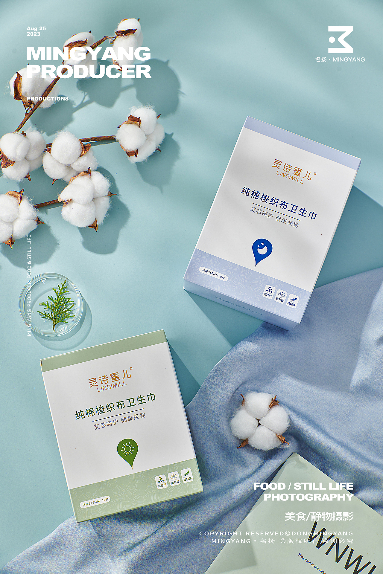 卫生巾/洗发水/防晒喷雾个护拍摄